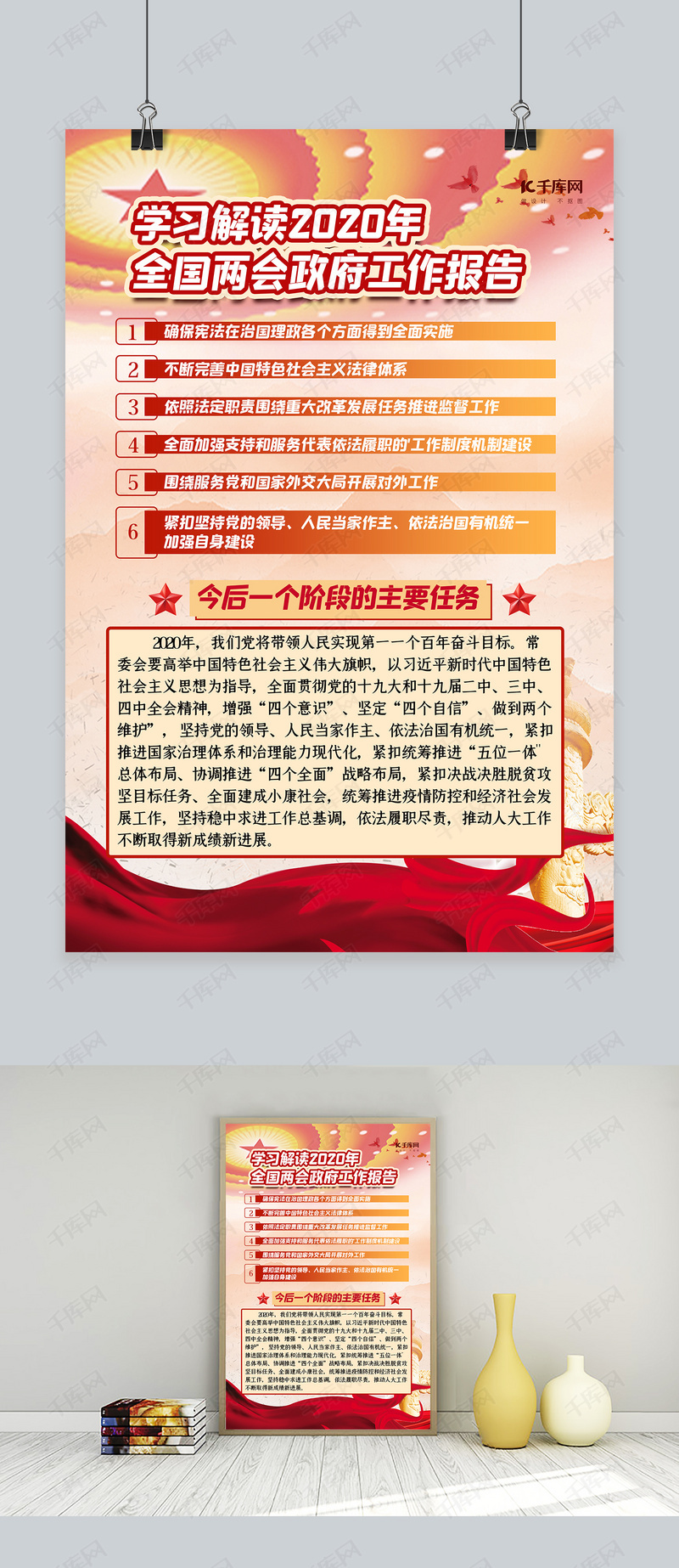 政府工作报告解读党建元素红色大气海报海报模板下载