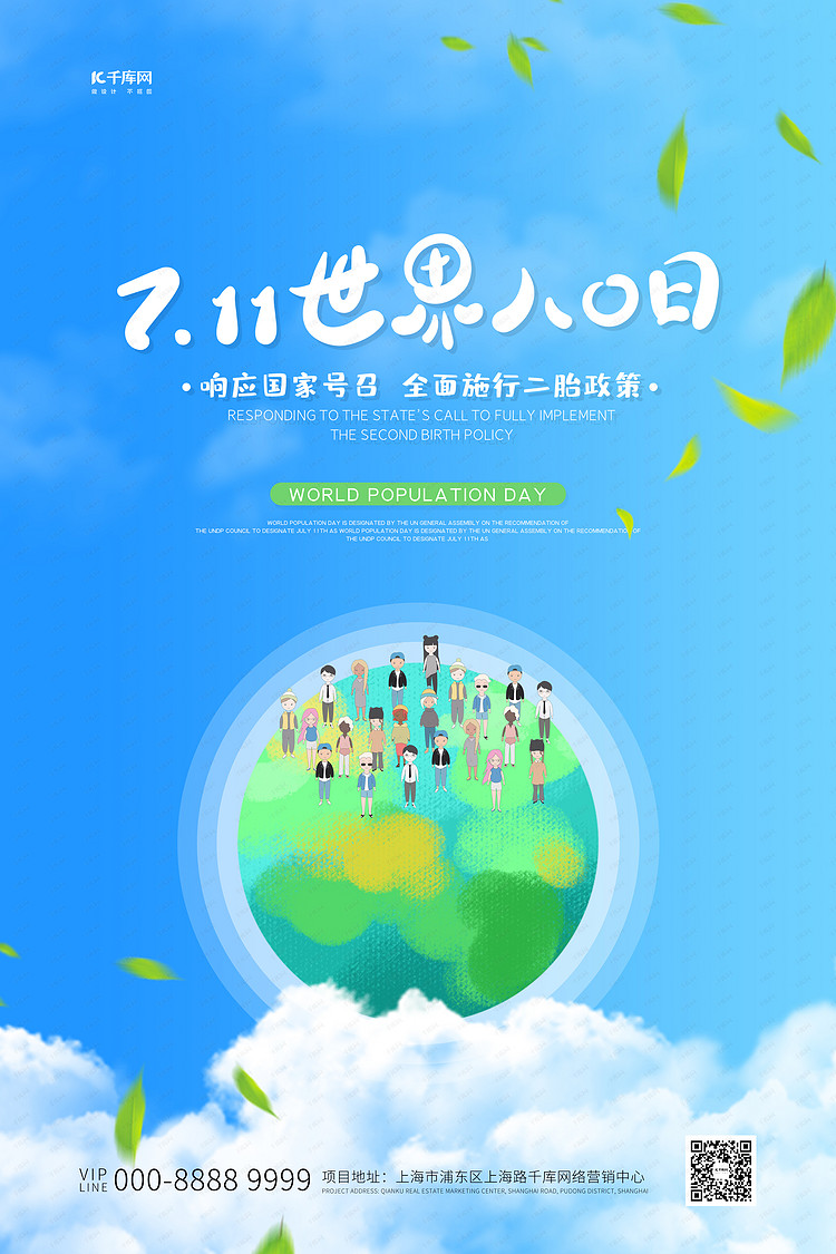 世界人口日海报_世界人口日(3)