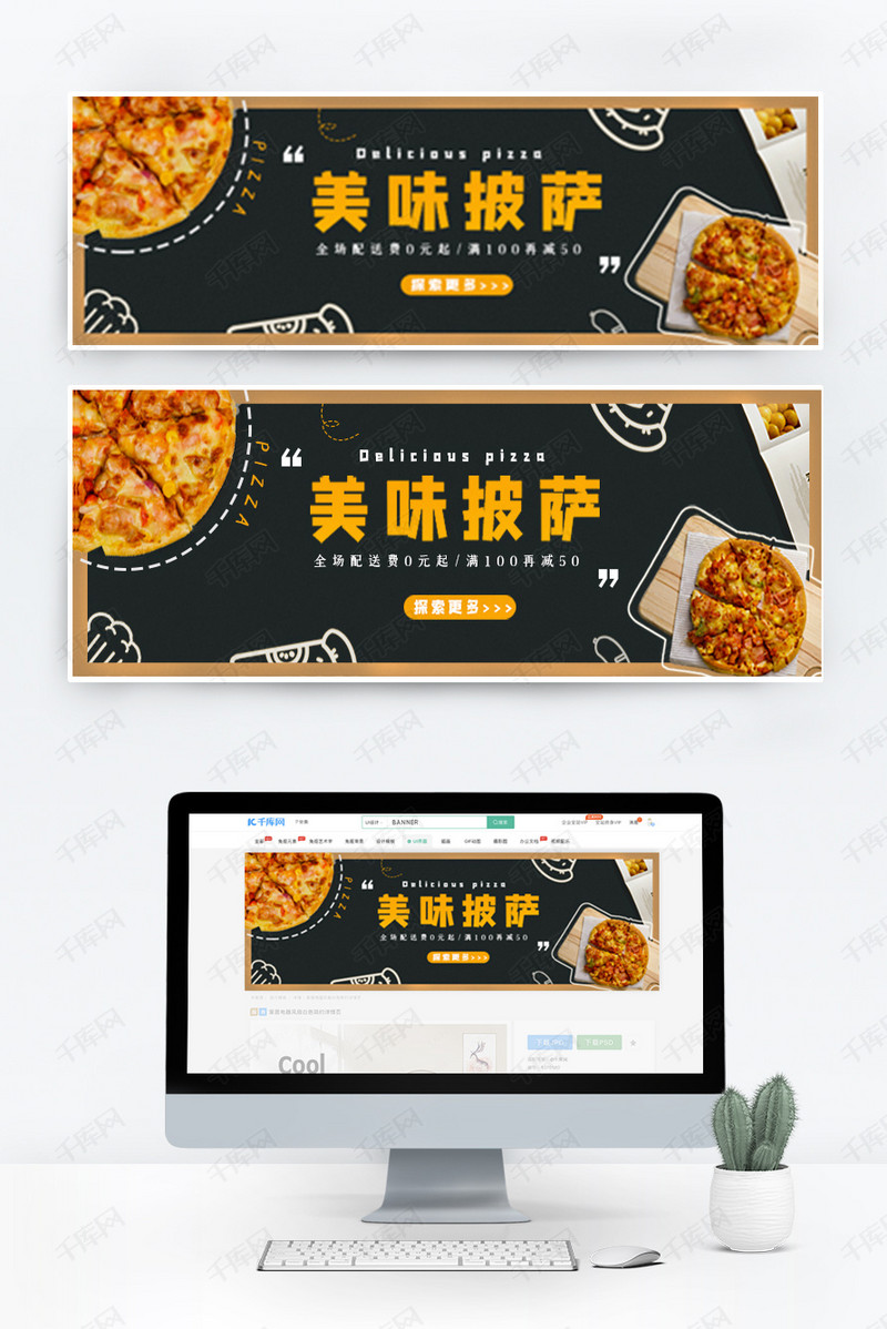 外卖平台披萨橙色清新店招
