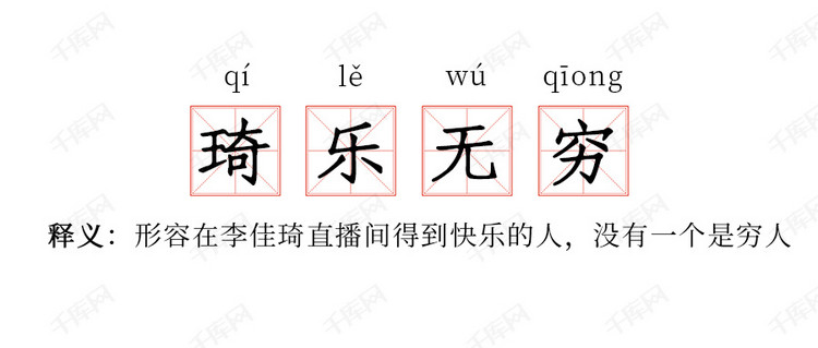 什么乐无穷的成语_成语故事图片(3)