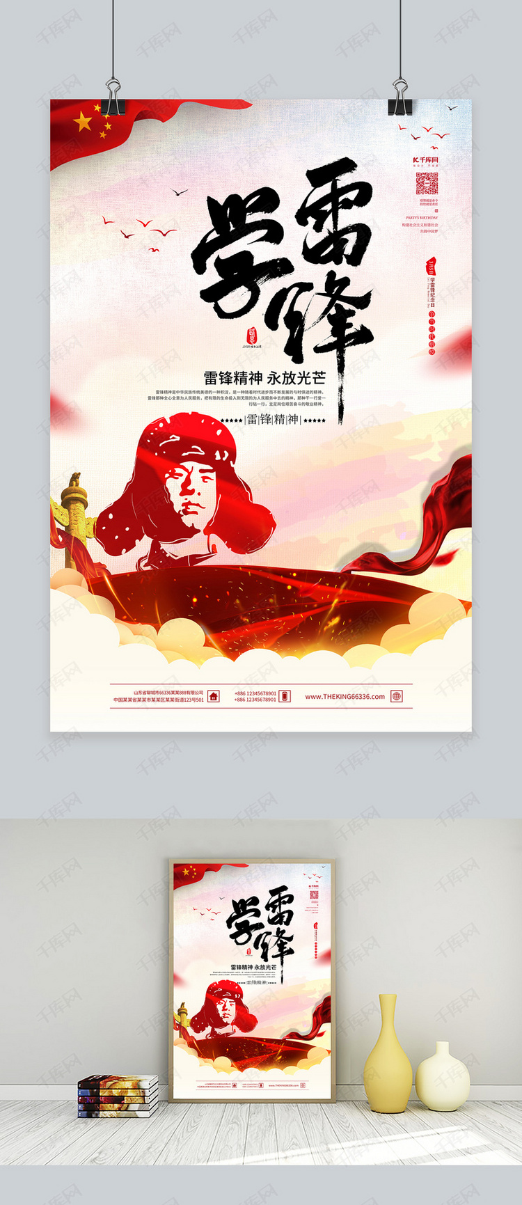 学雷锋纪念日红色简约海报海报模板下载-千库网