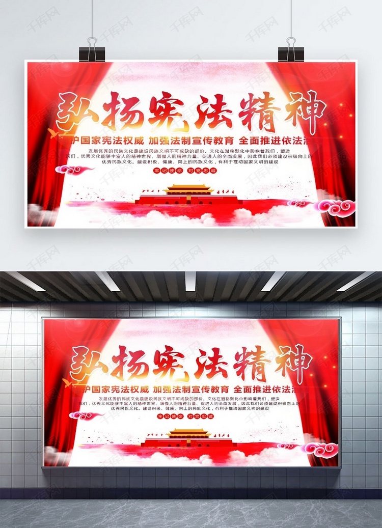 千库原创 中国红色大气简约两会弘扬宪法精神展板