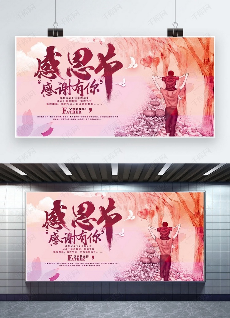 中国风感恩父亲节宣传海报