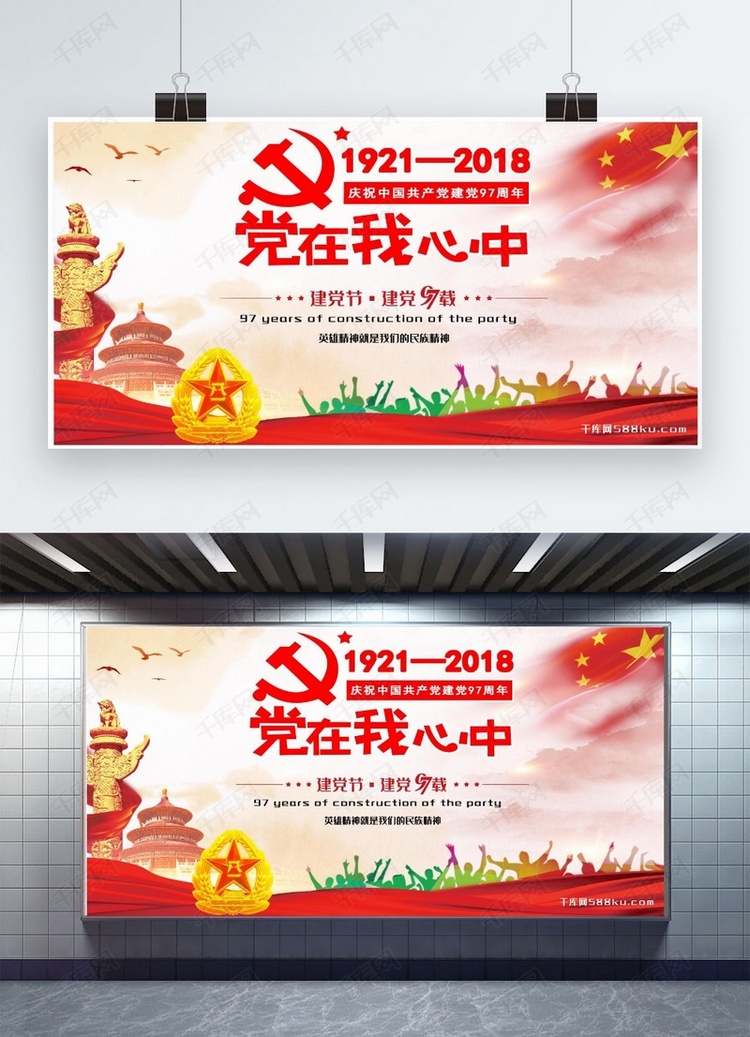 千库网原创建党海报