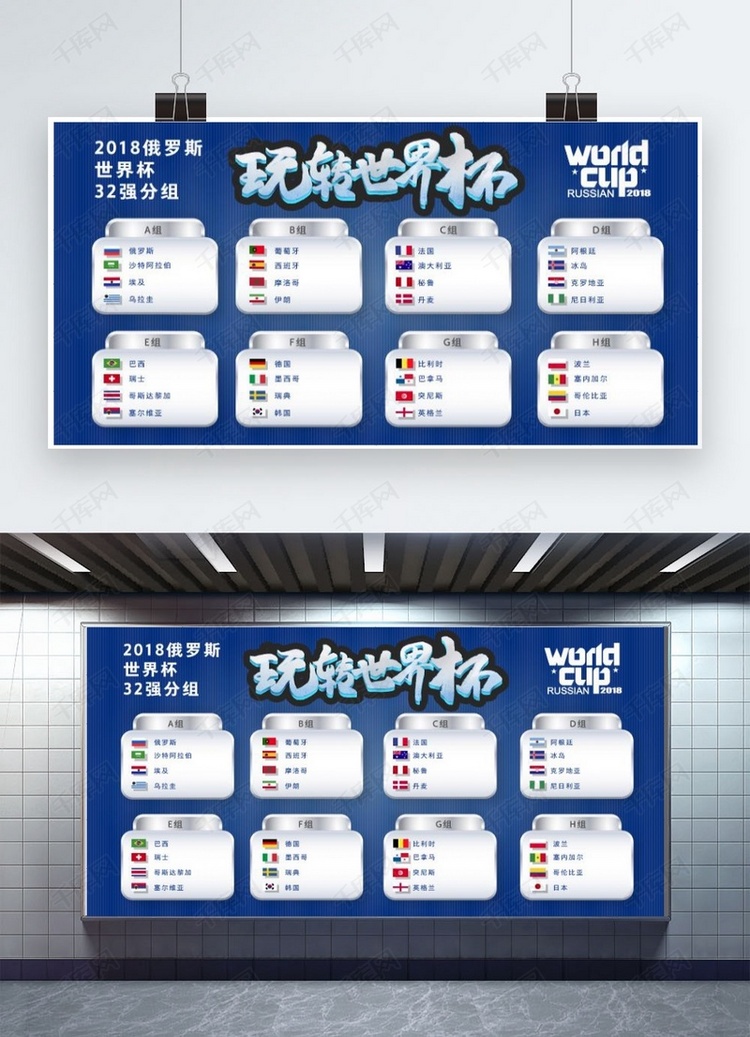 2018俄罗斯世界杯分组赛程表蓝色立体展板