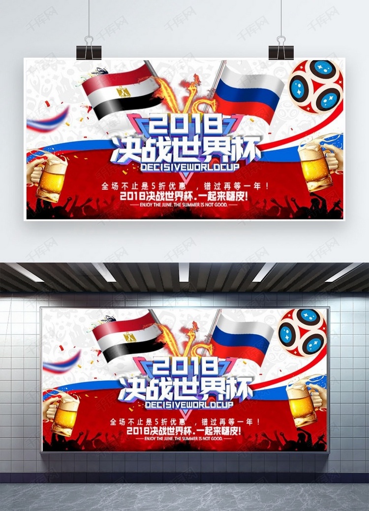 千库原创2018世界杯俄罗斯vs埃及赛事展板