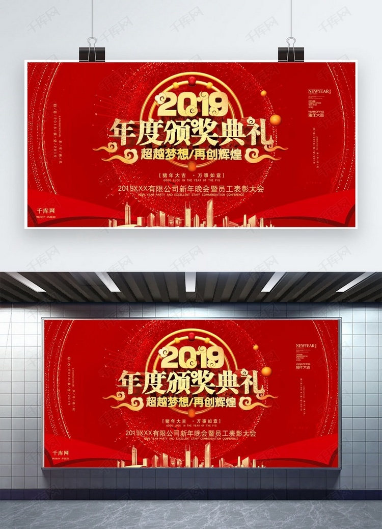 2019年度颁奖典礼年会展板