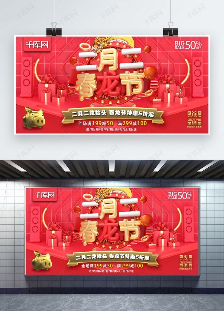二月二春龙节C4D珊瑚红新春节日活动促销展板
