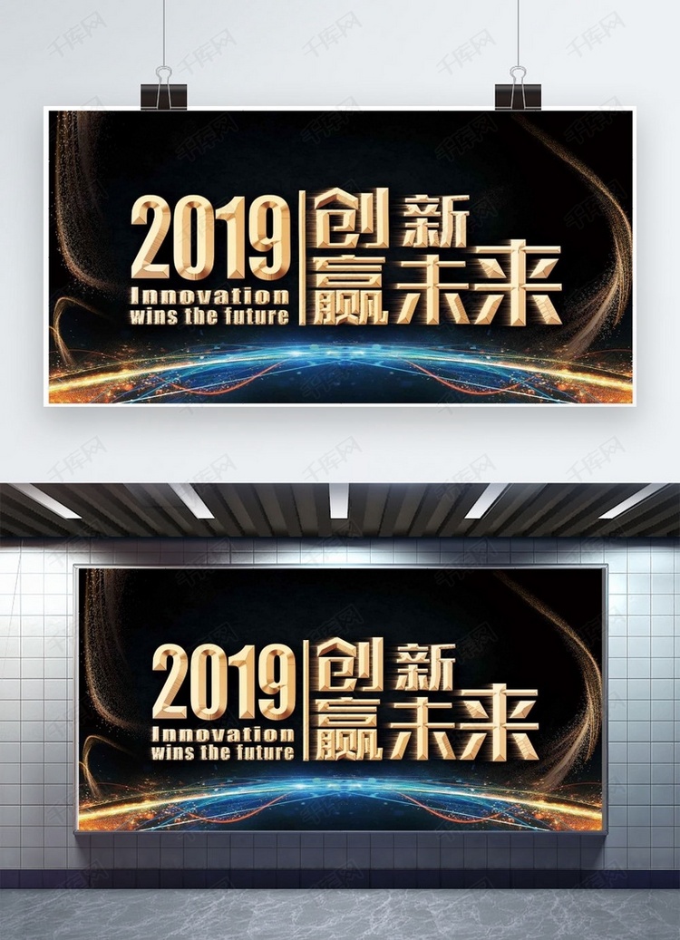 2019年会黑金色系简约年会展板