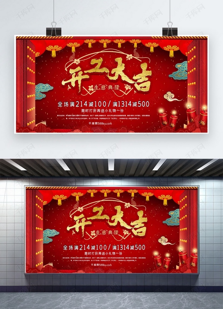 新年开工大吉缤纷时尚红色喜庆狂欢展板