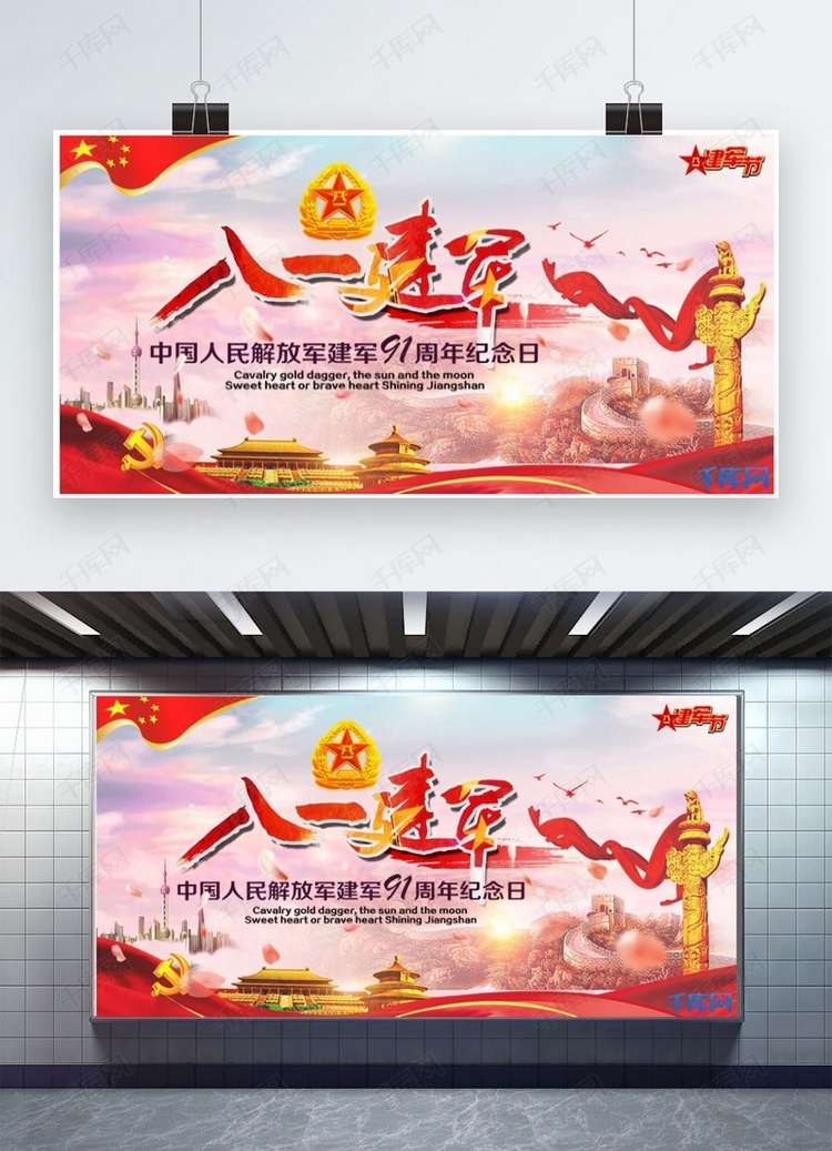 千库网原创八一建军节纪念红色展板