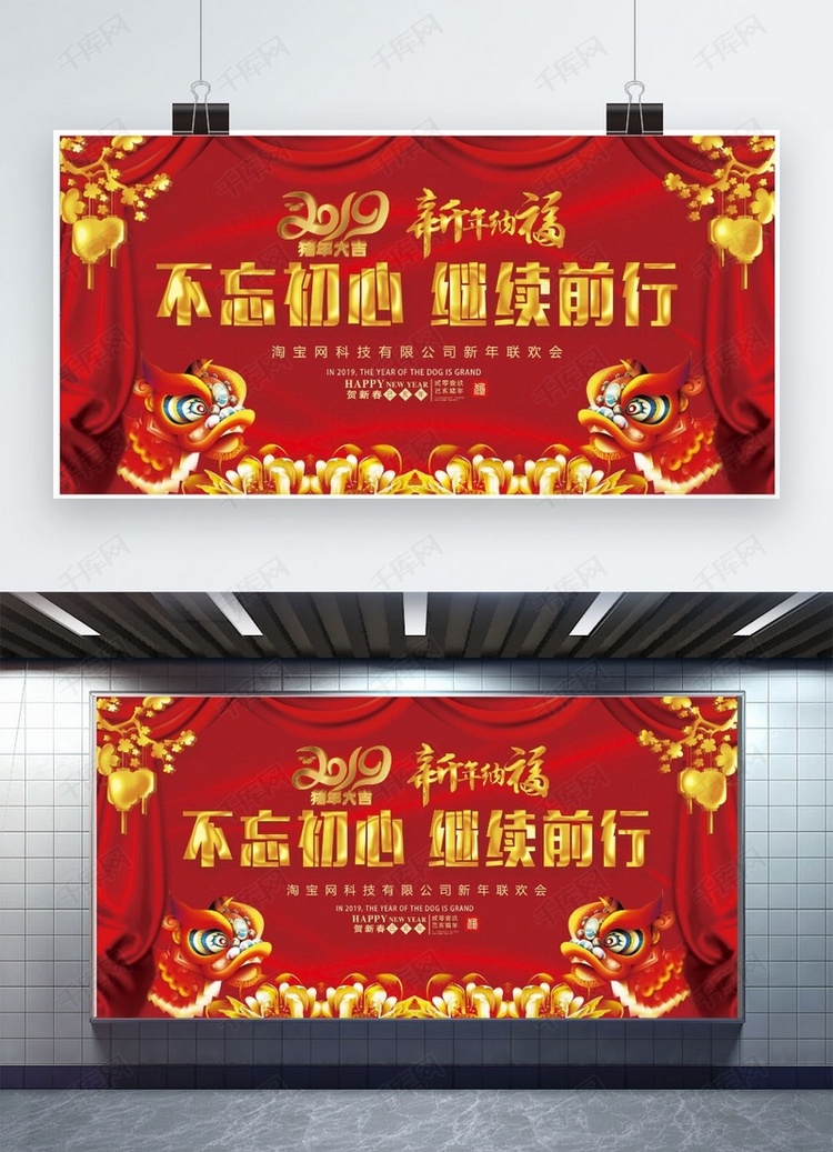 新中式风格颁奖典礼红色年会展板