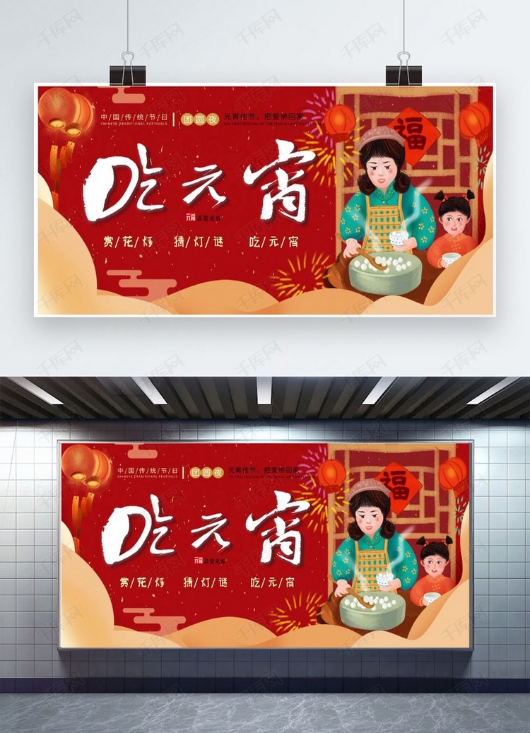 2019元宵节吃元宵中国风红色海报