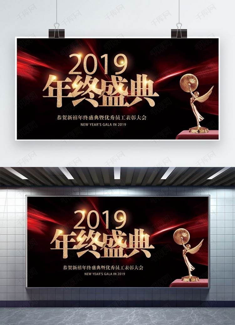 2019年度年终典礼展板