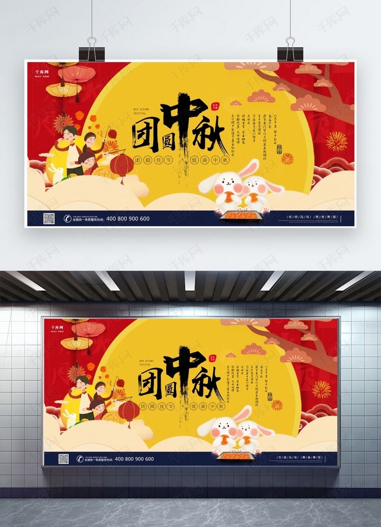 千库原创中秋节传统节日中国风插画展板