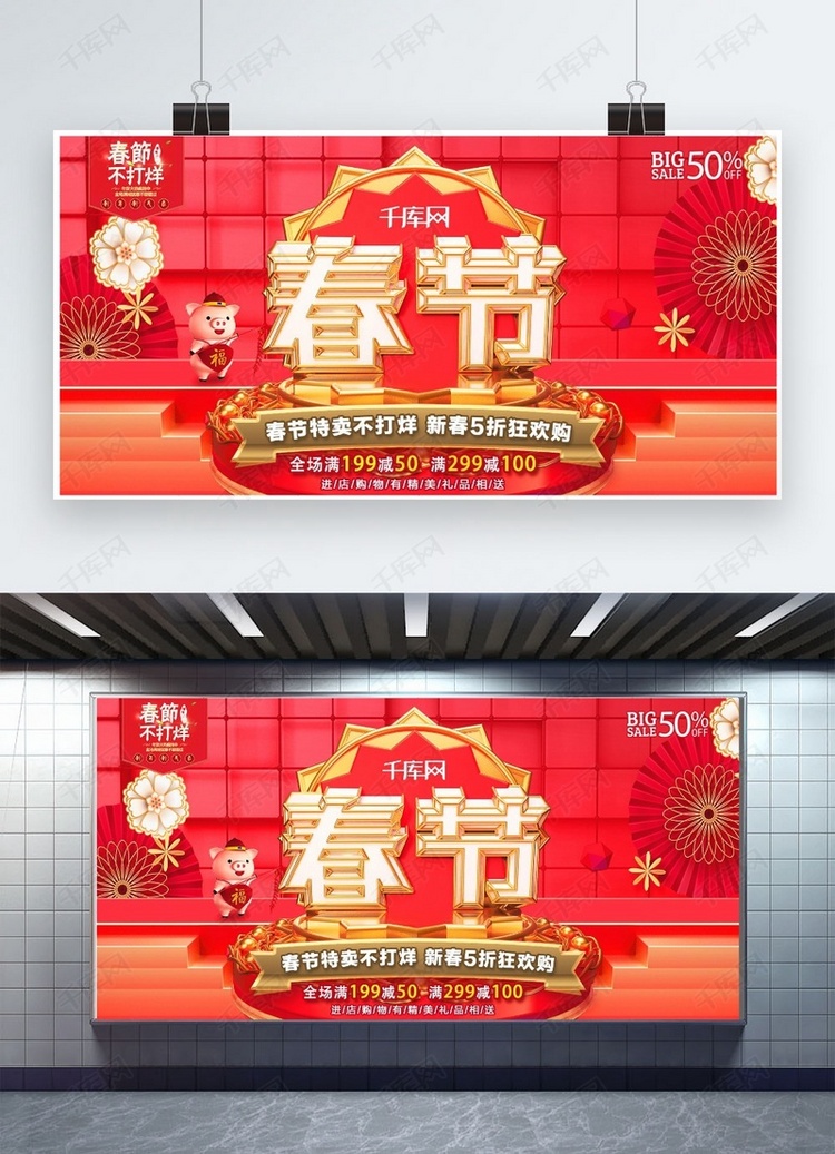 2019春节节日红色C4D促销活动折扣广告展板