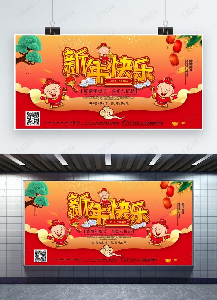 创意中国风新年快乐展板