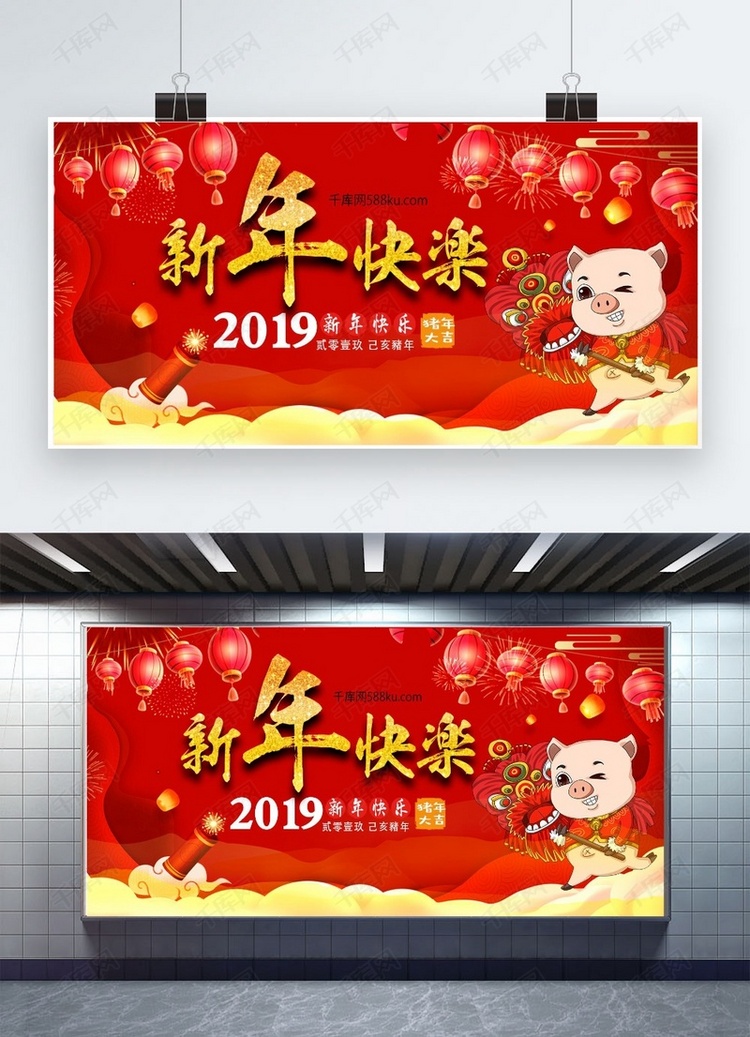 红色喜庆2019猪年新年快乐促销展板