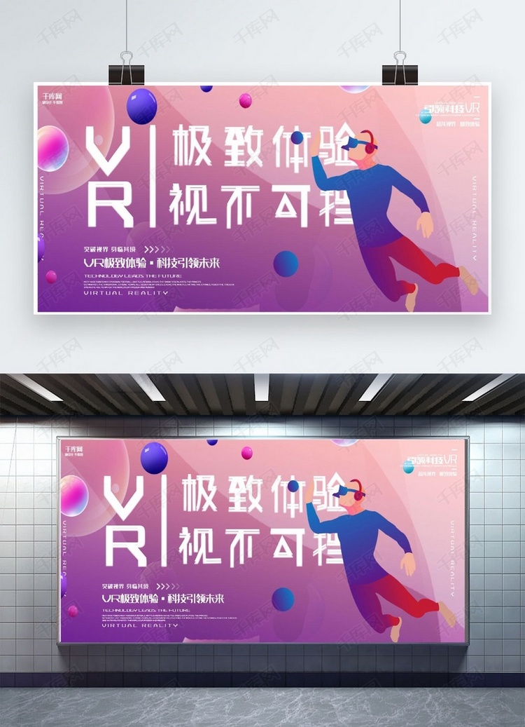 创意紫色渐变vr极致体验视不可挡科技展板