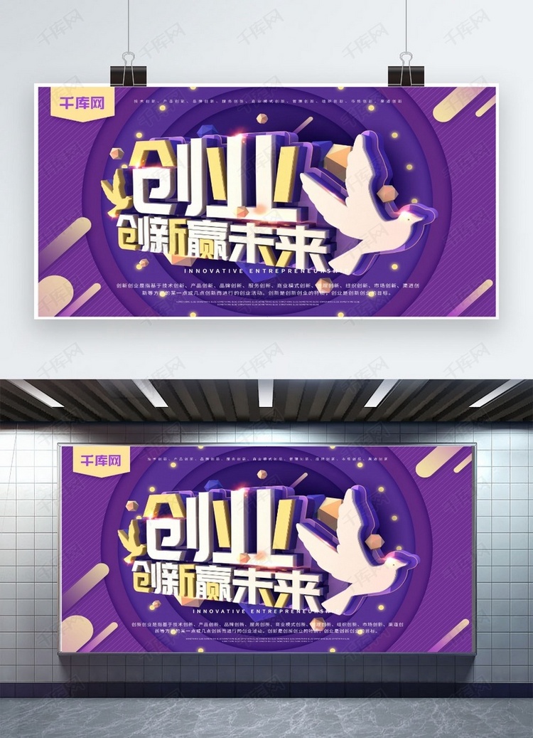 创业创新赢未来紫色C4D简约创业商业海报