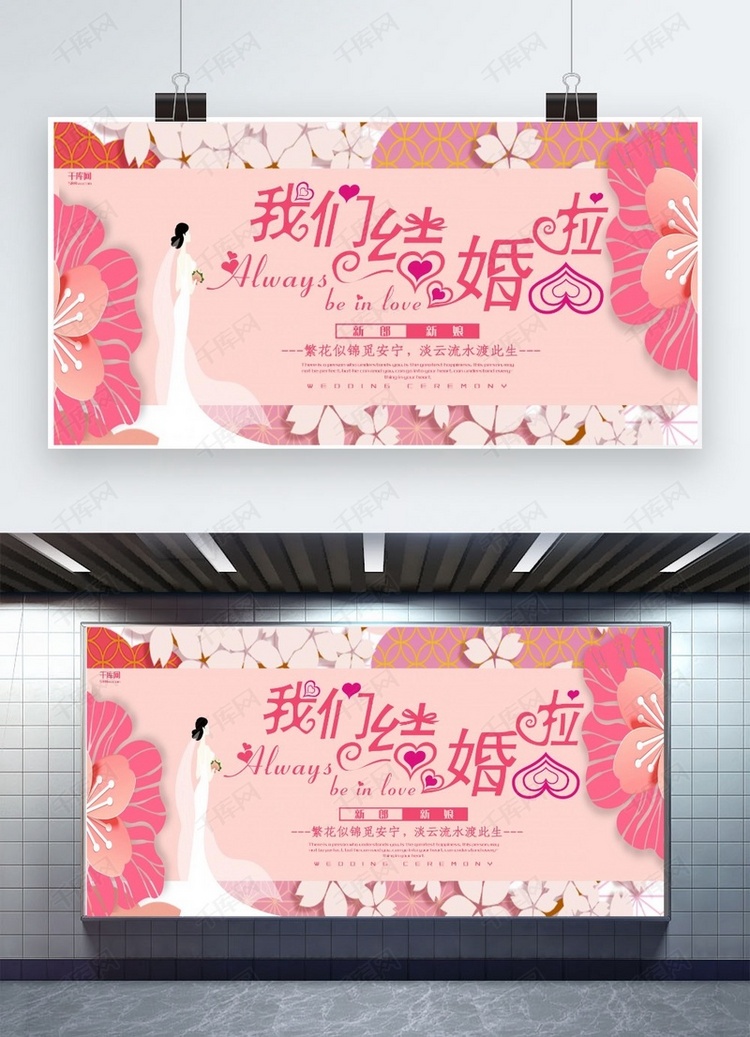结婚季粉色创意剪纸风结婚宣传展板