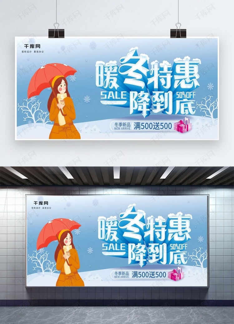 蓝色雪景简约时尚暖冬特惠一降到底促销展板