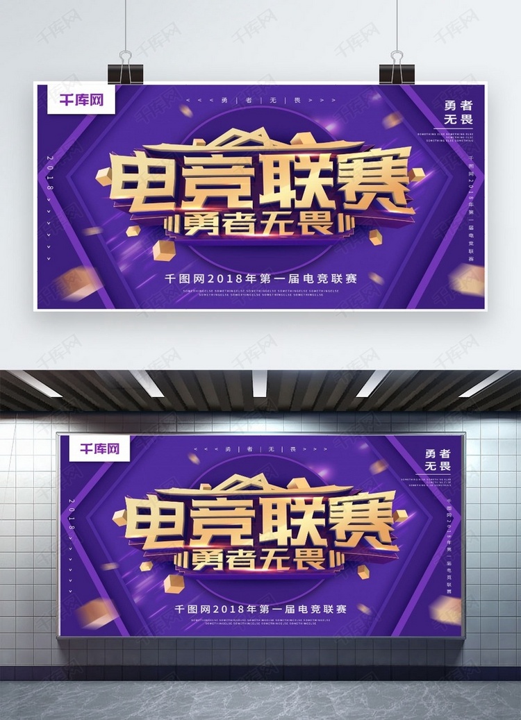 电竞联赛勇者无畏紫色C4D游戏商业海报