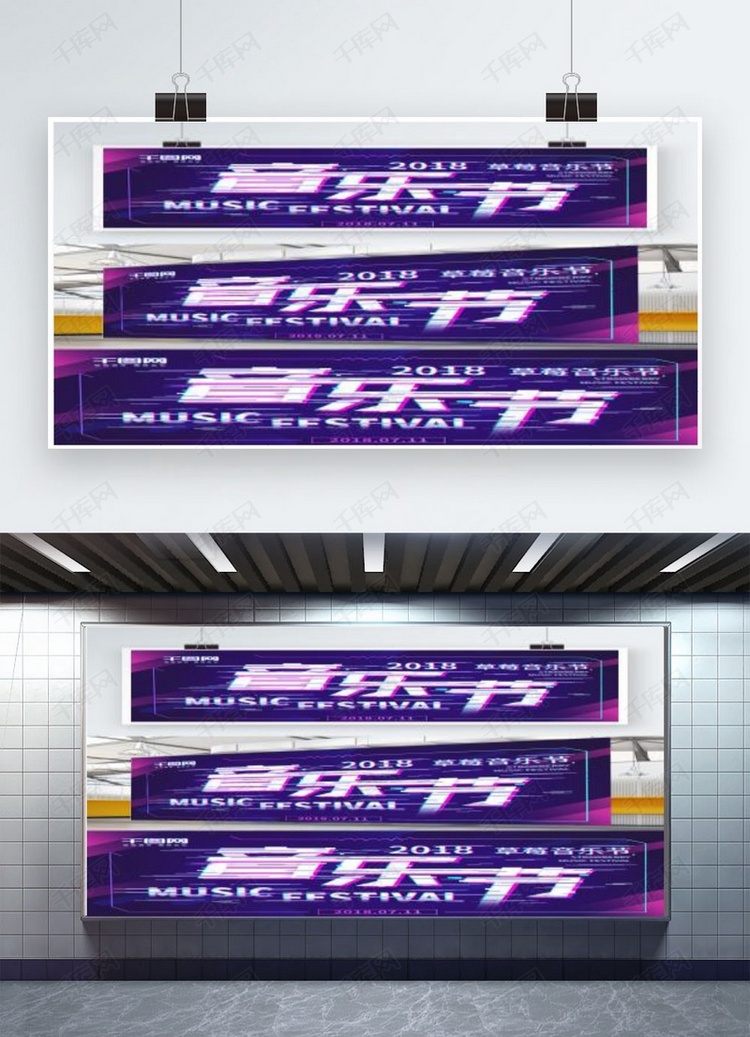 紫色故障风音乐节海报