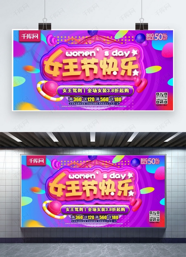 女王节快乐C4D炫彩紫色女王节优惠活动促销展板