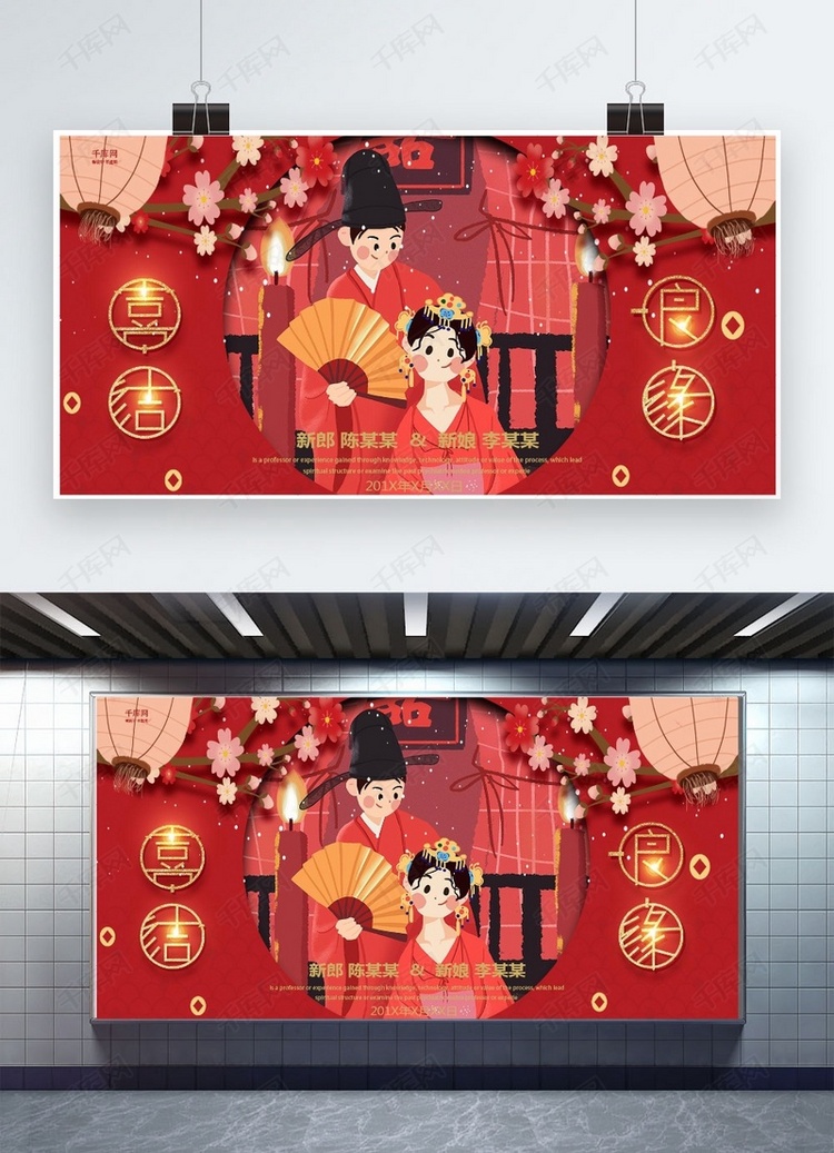 创意中国风婚礼喜结良缘中式活动展板