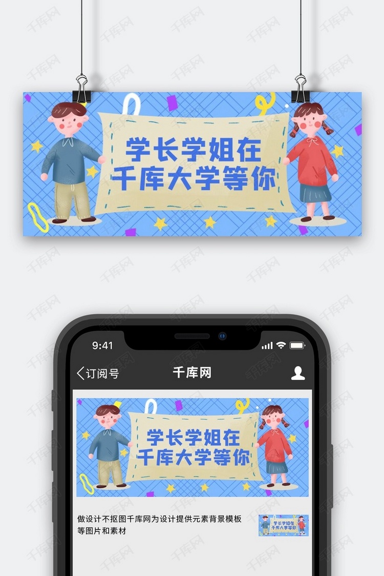 大学招生迎新手举牌蓝色卡通公众号首图