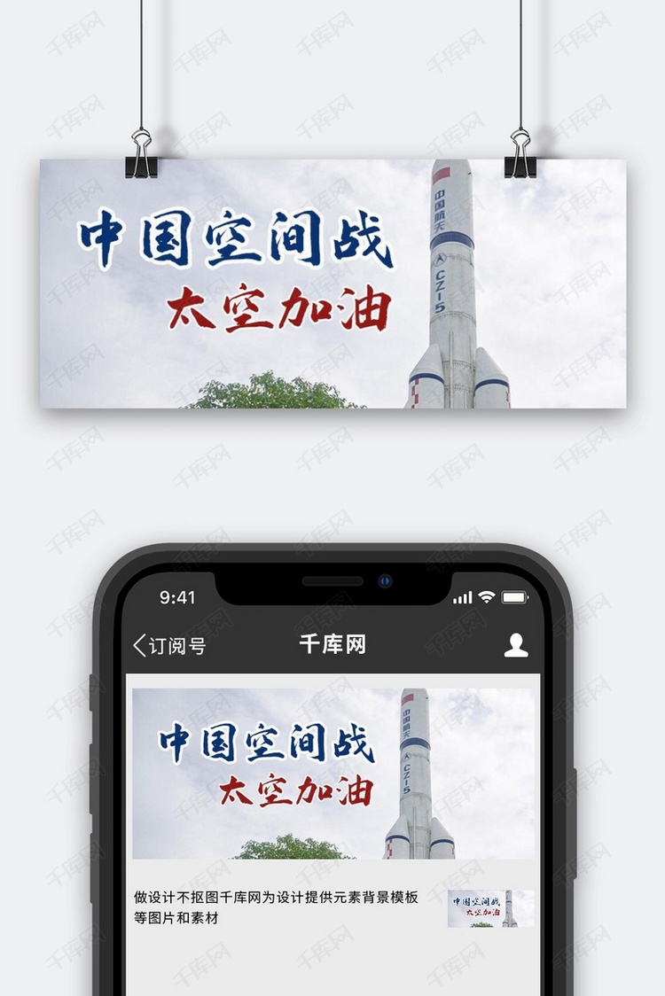 中国空间战火箭灰色简约公众号首图