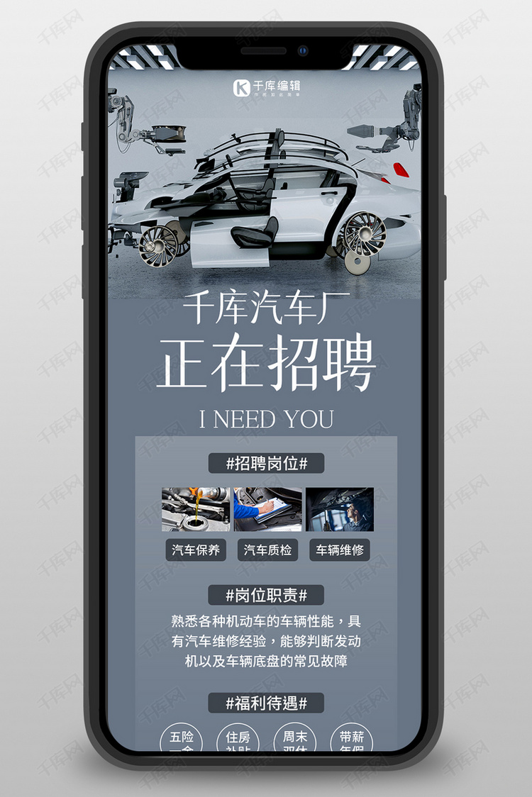 招聘汽车维修工招聘 灰色高端简约营销长图