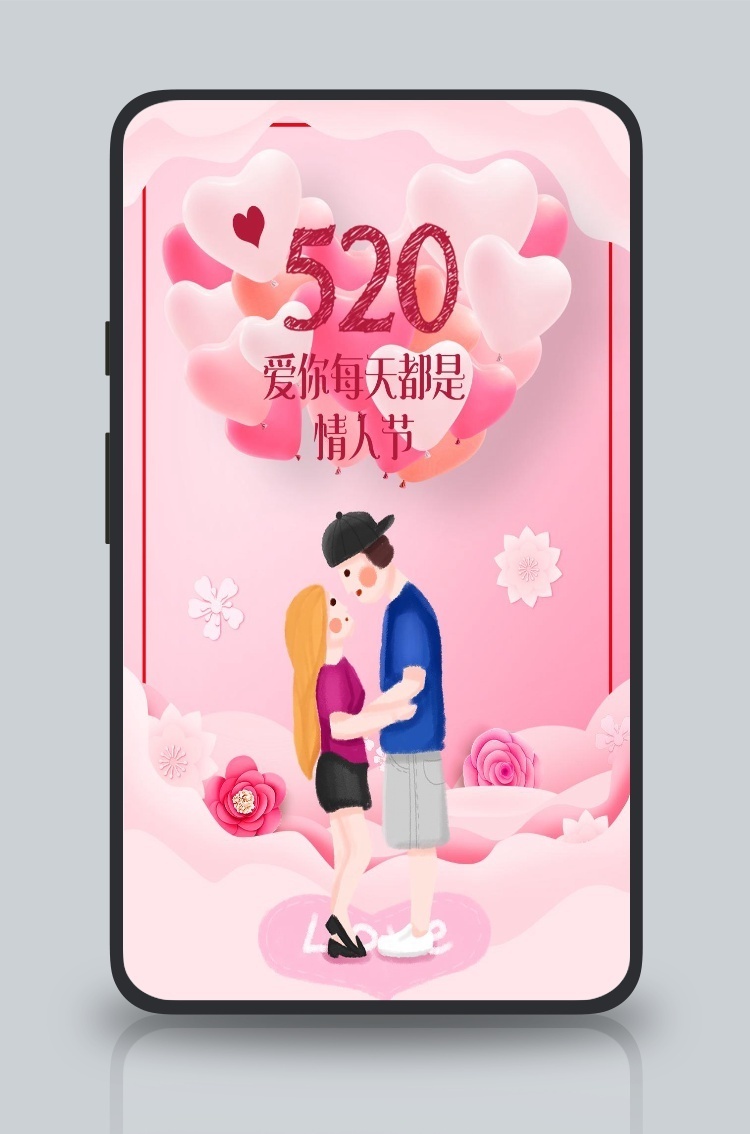 爱情情人节520海报设计