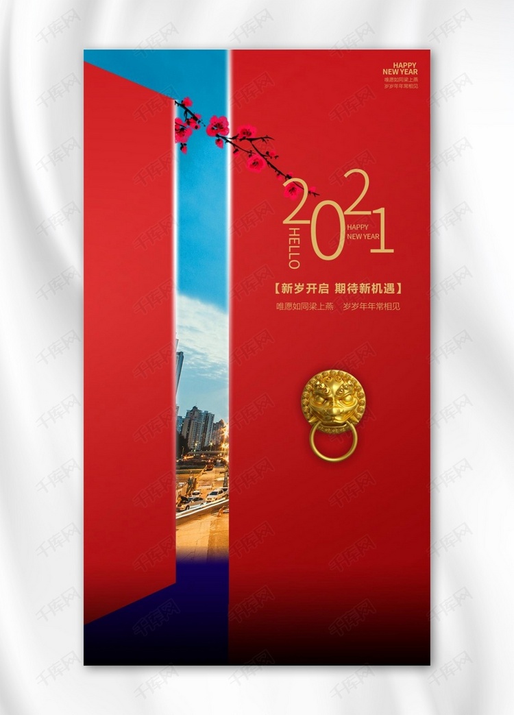 你好20212021红色中国风海报