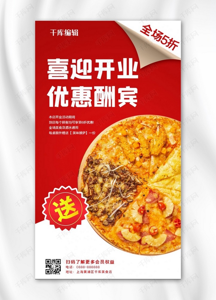 美食餐饮喜迎开业优惠酬宾红色简约手机海报