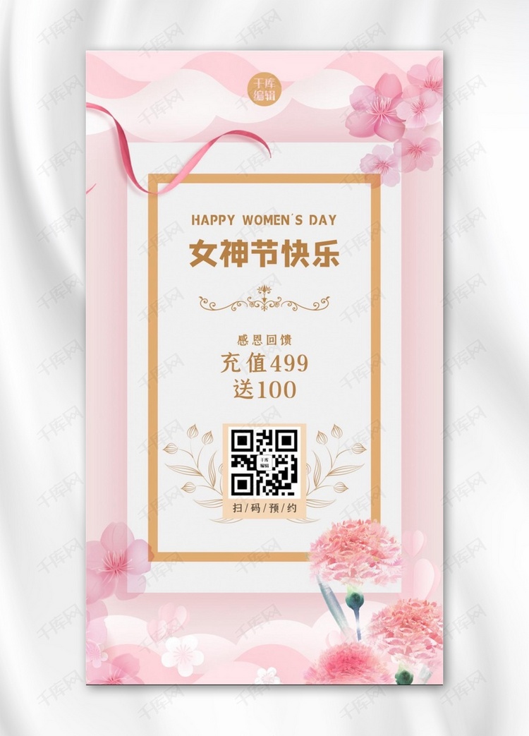 三八妇女节鲜花粉色促销满减电商手机海报