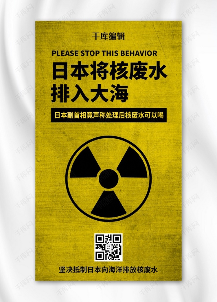 核废水核标志黄色简约风海报