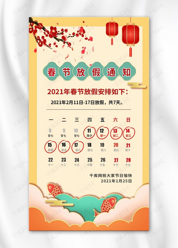 2021春节放假通知梅花灯笼黄色中国风手机海报