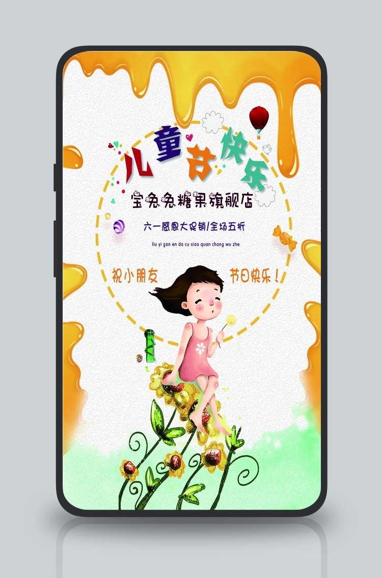 儿童节快乐卡通海报