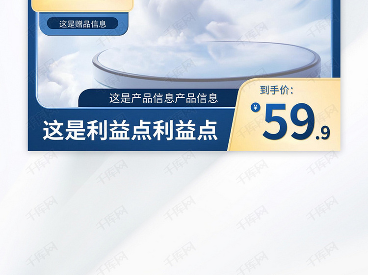 88大促镜面展台云蓝色高端大促电商主图