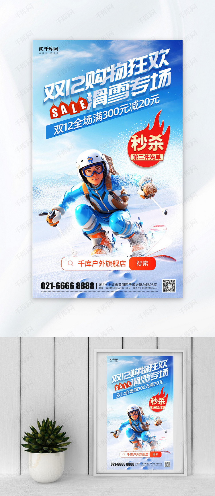 双12购物狂欢滑雪专场蓝色简约海报