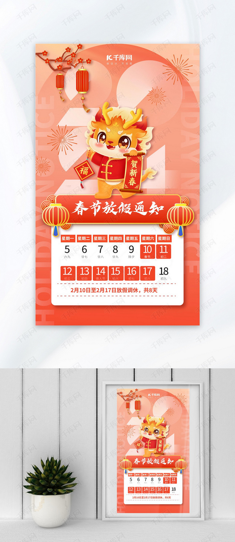 春节放假通知龙年红色弥散风2024年广告宣传海报