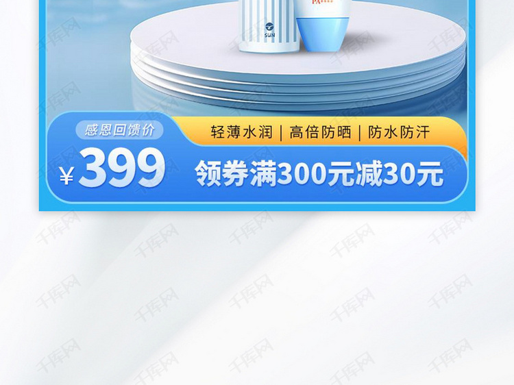 感恩回馈促销蓝色简约商品主图展示模板