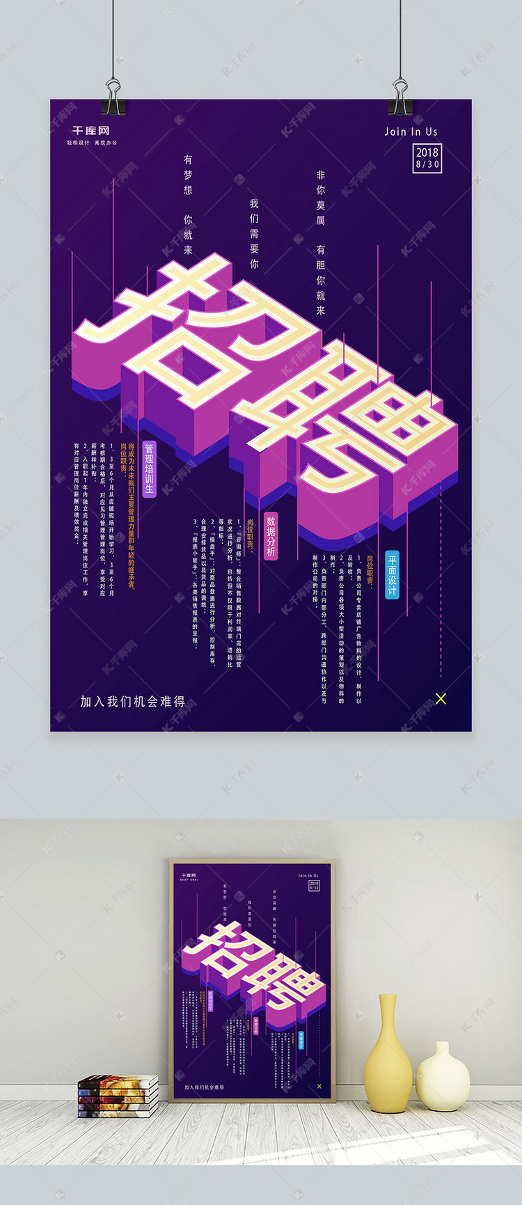 创意25d招聘字体海报设计
