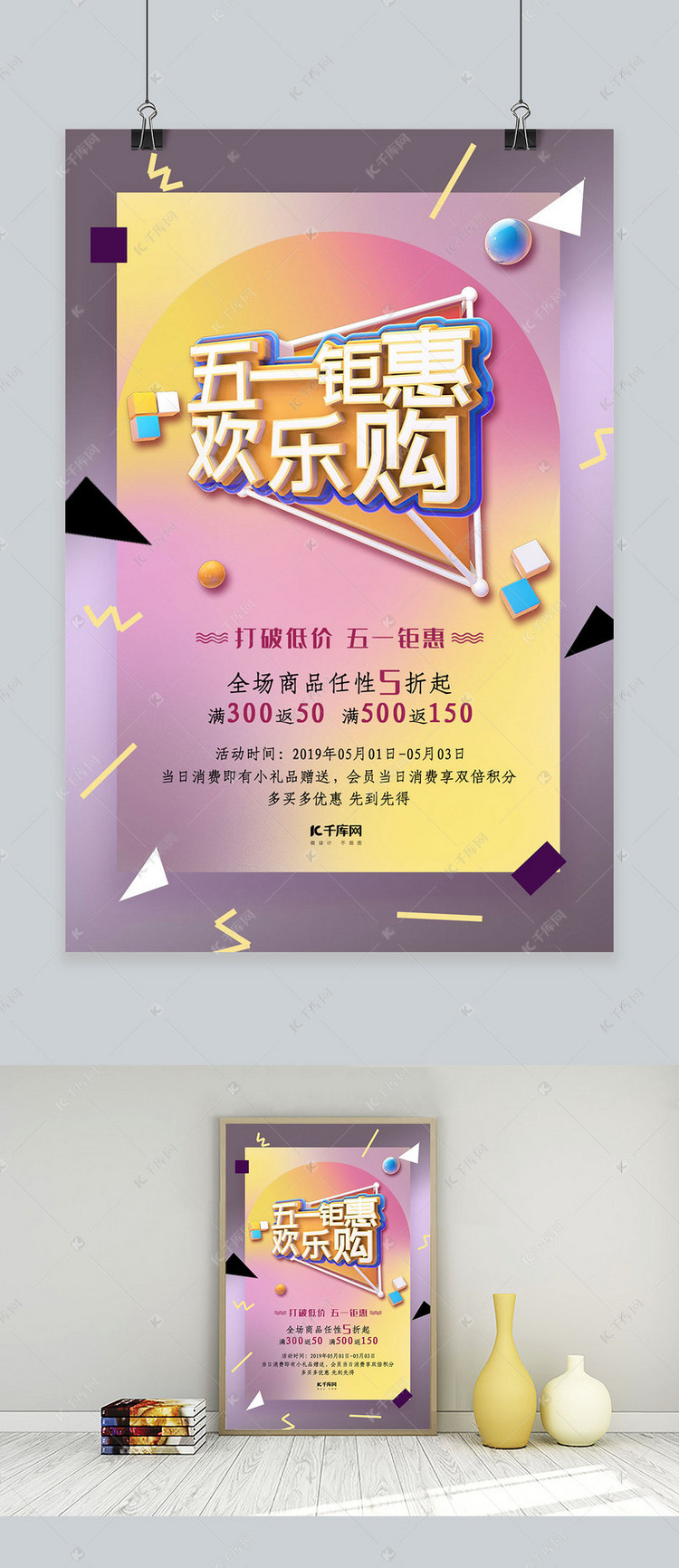 c4d五一钜惠欢乐购海报