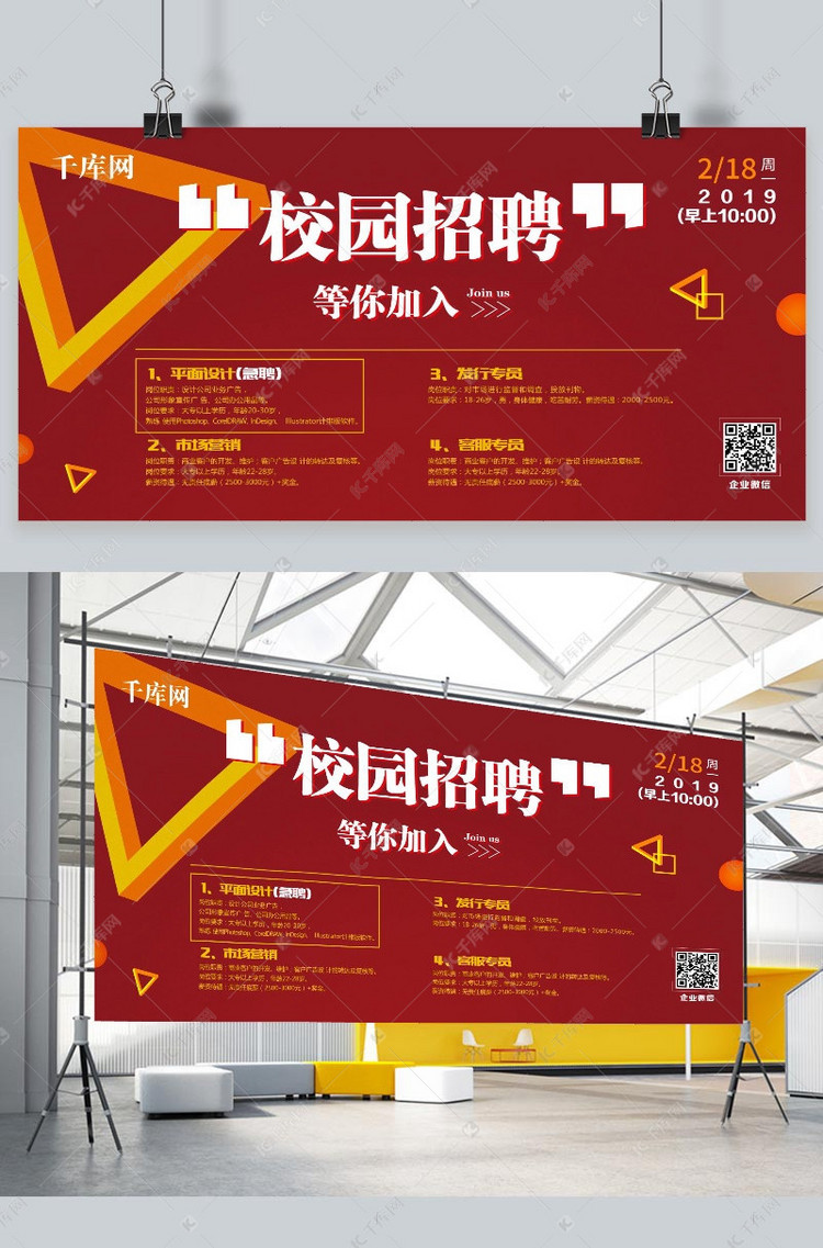 校园招聘主题_校园招聘海报 红动网(3)