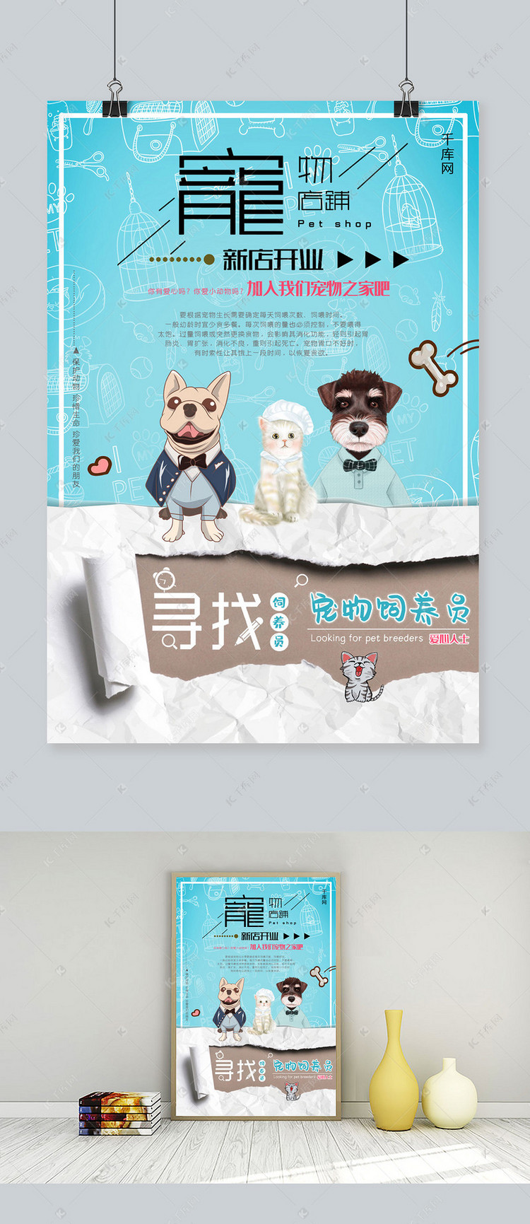 招聘宠物_宠物招聘海报图片(3)