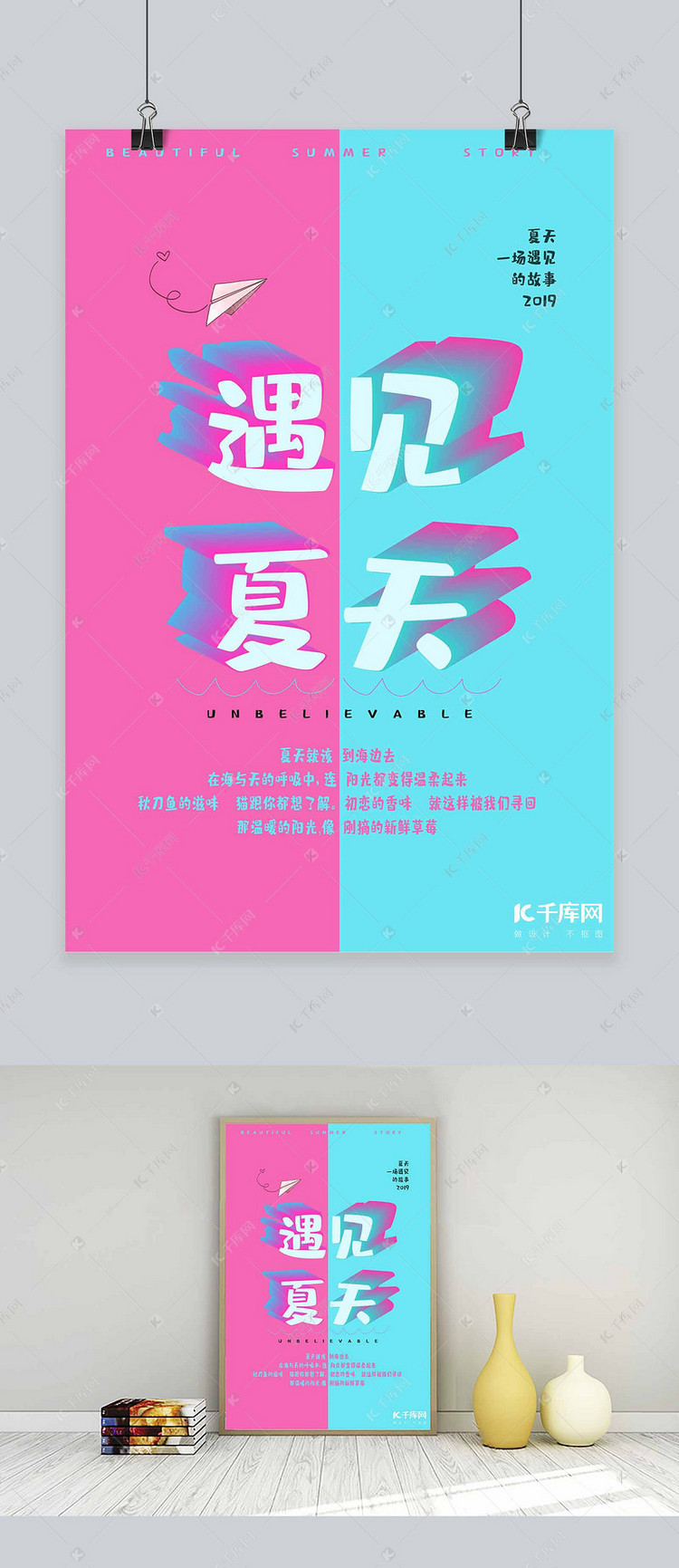 遇见夏天海报 对比色海报 立体文字风 简约 夏天