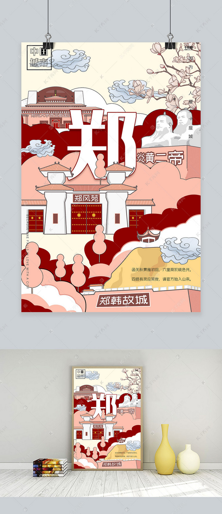 扁平城市建筑郑州城市说海报成套的宣传海报模板